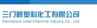 双色球开奖结果查询三门峡奥科化工有限公司
